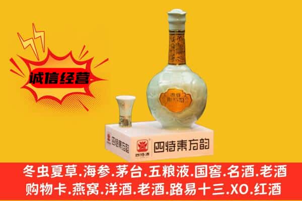 新宾县上门回收四特酒价格