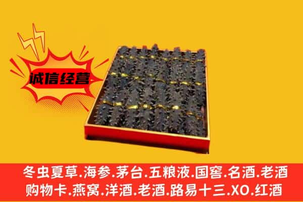 新宾县回收海参